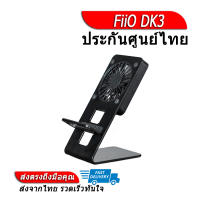 [-ลดกระหน่ำ-] FiiO DK3 ขาตั้งพร้อมพัดลมสำหรับ DAP ของแท้