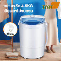 TIGT เครื่องซักผ้า เครื่องซักผ้ามินิฝาบน ขนาด Duckling Mini Washing Machine มินิในครัวเรือนเด็กทารกถังเดียวมินิเครื่องซักผ้ากึ่งอัตโนมัติ เทคโนโลยี