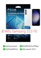 ฟิล์มกันรอย Samsung S23 FE  | ฟิล์ม Focus Hydroplus Hydrogel | สินค้าของแท้ 100% | ฟิล์ม Samsung |  ฟิล์ม S23 FE