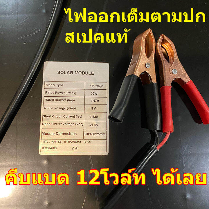 ประกันแตก-แผง-mono-โมโน-โซล่าเซลล์-30w-18v-ประกันขนส่งแตกเปลี่ยนใหม่-แผงโมโน-แผงนี้ใช้ได้กับแบต12โวล์ท-pp2125