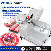 MA SHOP เครื่องสไลด์เนื้อ 10นิ้ว เครื่องสไลด์หมู กึ่งอัตโนมัติ Meat Slicer เครื่องคัดเนื้อ เครื่องหั่นหมู กำลังผลิด 50 กก./ชม สำหรับธุรกิจ ปรับความหนาได้ 0-10MM