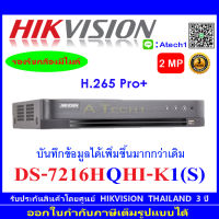 Hikvision DVR รุ่น DS-7216HQHI-K1(S)