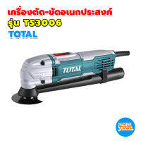 เครื่องตัด ขัด เซาะ แกะ อเนกประสงค์ โทเทิล มัลติทูล total สินค้าคุณภาพ ประกัน 12 เดือน เครื่องมือพ่อ