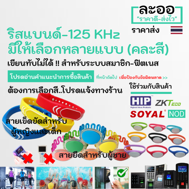 na008-01-ริสแบนด์-สายรัดข้อมือแบบสายยืด-ซิลิโคน-คลื่น-125-khz-คละสี-ใช้ร่วมกับระบบสมาชิก-ฟิตเนส-สปอร์ตคลับ-วิ่งมาราธอน-ฯลฯ