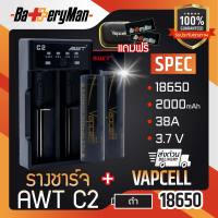 (เเท้100%) (2 ก้อน) ถ่านชาร์จ Vapcellดำ 18650+ รางชาร์จ Awtc2  (เเถมกระเป๋า+ปลอกถ่าน1คู่) (ร้านbatteryman)