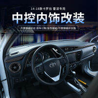 (HOT) เหมาะสำหรับ 14-21 ภายใน Corolla สแตนเลส คาร์บอนไฟเบอร์ Lei Ling Shuangqing 185t เปลี่ยนการตกแต่งภายใน