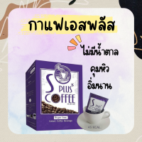 กาแฟโบต้าพี Bota P กาแฟ เอส พลัส คอฟฟี่ S Plus Coffee