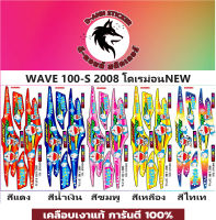 ? WAVE 100-S- 2008 โดเรม่อนNEW?