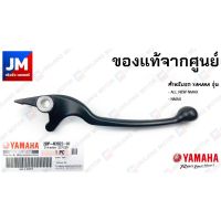 ( สุดค้ม+++ ) โปรแน่น.. 2DP-H3922-00 ก้านเบรค, มือเบรคข้างขวา สำหรับรถ YAMAHA รุ่น ALL NEW NMAX, NMAX ราคาคุัมค่า ก้าน เบรค มอเตอร์ไซค์ ก้าน เบรค หลัง ก้าน เบรค pcx ก้าน เบรค brem bo