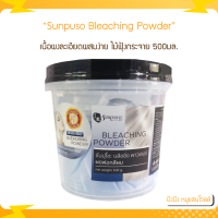 ผงฟอกสีผม ซันปุโซะ Sunpuso Bleaching Powder 500ml.