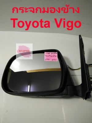 กระจกมองข้าง (ข้างซ้าย) ยี่ห้อ BGP รุ่น Toyota Vigo ตัวแรก ปรับไฟฟ้า (ชุบโครมมี่ยม)