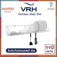 VRH ตะแกรงวางจาน รุ่น HW106-W106D5 HW106-W106D6 HW106-W106D7 ที่คว่ำจาน ที่วางจาน แบบติดผนัง by Nayoo ยอดขายดีอันดับหนึ่ง