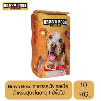 Bravo Boss อาหารสุนัข รสเนื้อ สำหรับสุนัขโตอายุ 1 ปีขึ้นไป ขนาด 10 KG.