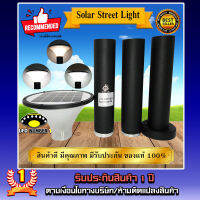 โคมไฟโซล่าเซลล์ SOLAR STREET LIGHT LED โคมปักสนามทุกรุ่นของทางร้าน