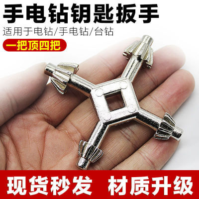 Four-in-One Multifunctional Electric Hand Drill Keychain Chuck wrench Electric Grinding Key Key Electric Tool Accessories