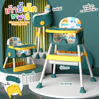 เก้าอี้เด็ก เก้าอี้กินข้าว เก้าอี้หัดนั่ง High Chair ปรับระดับได้สูง-เตี้ย มี่ที่ใส่ของ สายนิรภัย 5ทาง