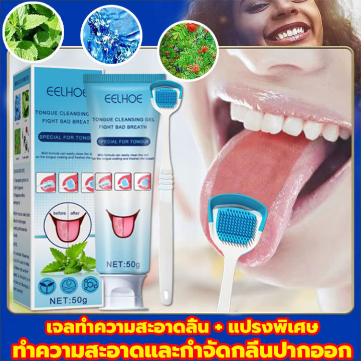 eelhoe-เจลทําความสะอาดลิ้น-แปรงลิ้น-ที่ทำความสะอาดลิ้น-50g-กำจัดกลิ่นปาก-ทำความสะอาดลิ้นเคลือบ-ลดกลิ่นปาก-ผลิตภัณฑ์ดูแลช่องปาก-อุปกรณ์ทำความสะอาดลิ้น-ที่ขูดลิ้น-แปรงลิ้น-แปรงขูดลิ้น-ที่แปรงลิ้น-แปรงทำ