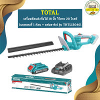 Total เครื่องตัดแต่งกิ่งไม้แบตเตอรี่ไร้สาย 20V THTLI-20461 (แบตเตอรี่ 1 ก้อน + แท่นชาร์จ)