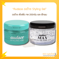 Audace Styling Gel ออด๊าซ สไตล์ลิ่ง เจล 200 กรัม เยล เซ็ทผม