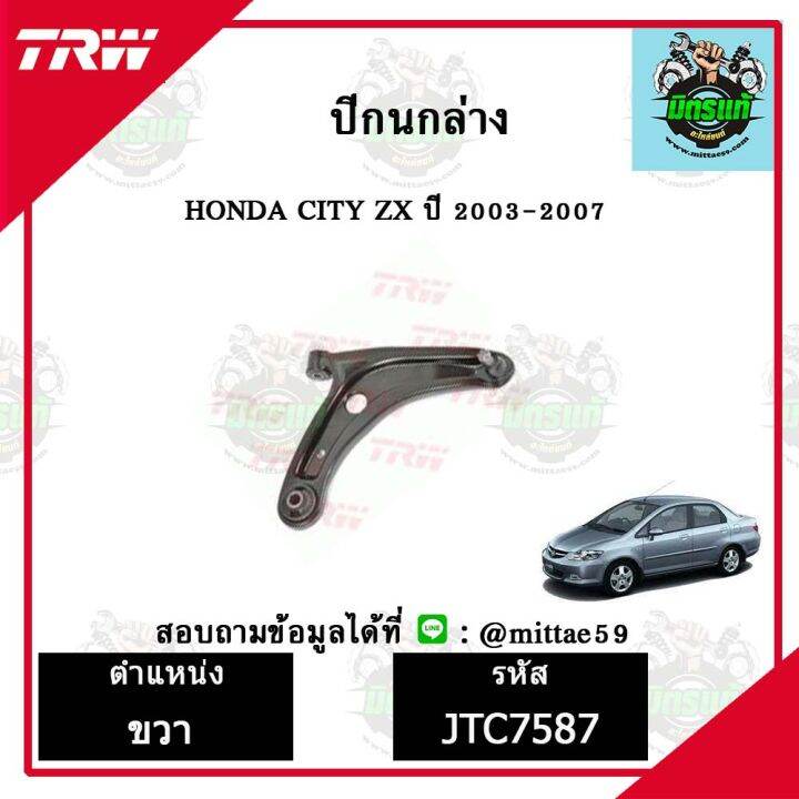 trw-ลูกหมาก-honda-ฮอนด้า-ซิตี้-city-03-ปี-2003-ลูกหมากล่าง-ลูกหมากกันโคลง-ลูกหมากแร็ค-ลูกหมากคันชักนอก-ปีกนกล่าง-ชุดช่วงล่าง