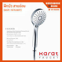 ฝักบัว ปรับน้ำ 3 ระดับ KARAT รุ่น KS10-213 - ฝักบัว สายอ่อน ยาว 150 ซม. อย่างดี กะรัต