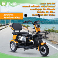 HOMIDA EV รถสามล้อไฟฟ้าจักยานไฟฟ้า850W48V20A จักรยานไฟฟ้าสามล้อ รุ่นใหม่ ขับขี่ง่ายสบาย รถไฟฟ้าสามล้อ（แถมฟรีแบตเตอรี่Chaowei Black Gold 4ก้อน）