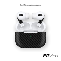 WeWrap ฟิล์มกันรอย Airpod2,Airpod 3,  Airpod Pro ฟิล์มกันรอยรอบเครื่อง ลายเคฟล่า  ฟิม์ลคุณภาพสูง ไม่มีคราบกาวติดแน่นอน