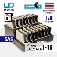 U-Reach 1:15 เครื่องคัดลอกข้อมูล Copy SAS SATA 2.5" 3.5" Duplicator / Eraser รุ่น ITS1500TH