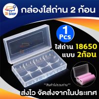 1ชิ้น 18650 / 16340 / CR123A / 14500 Hard PP Plastic Storage Box Battery Box Case Container รุ่น 18650-Bo- กล่องพลาสติก อเนกประสงค์ ใส่ถ่านไฟฉาย กล่องกันกระแทก กล่องป้องกันถ่าน