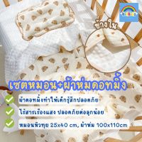 [พร้อมส่งจาก??] kidkids เซตผ้าห่มเด็กดอทมิ้ง+หมอนหัวทุย รุ่นพรีเมี่ยม เซตหมอนและผ้าห่มเด็ก ผ้าห่มเด็กแรกเกิด