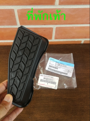 ส่งฟรี  ที่พักเท้า  TOYOTA  Tiger Sport Cruiser Sport Rider  (58190-04010) ของแท้เบิกศูนย์