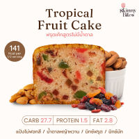 Skinnybites | Tropical Fruit Cake No sugar ฟรุตเค้กสูตรไม่มีน้ำตาล