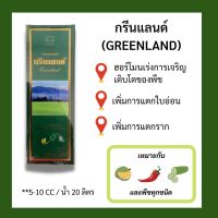 NEW กรีนแลนด์(GREENLAND)ฮอร์โมนเร่งการเจริญเติบโตของพืช