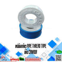 เทปพันเกลียว PIPE THREAD TAPE ผ้าพันเกลียว ยี่ห้อCANADA ยาว 20เมตร หน้ากว้าง 20 มิลเมตร หนา 0.01มิลลิเมตร แพ็ค10 ชิ้น