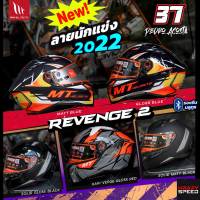 หมวกกันน็อค MT REVENGE 2 ลายนักแข่งใหม่ล่าสุด 2022