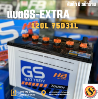 แบตGS-EXTRA120L 75D31L