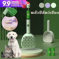 BHQ PET ที่ตักทรายแมว ที่ตัดทรายแมวที่เก็บอึแมว ที่ตักอึแมว ที่ตักทราย และถุงขยะในตัว ฟรีถุงขยะ 1ม้วน พื้นผิวพลั่วความจุขนาดใหญ่