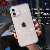 เคสไอโฟน เคส สำหรับ iPhone เคสกันกระแทกเคสtpuใส เคสใส iPhone7/8PLUS iPhone11 pro max iPhone12 pro iPhone13 promax