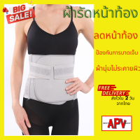 BestAPV Shop รุ่นพรีเมี่ยม ผ้ารัดหน้าท้อง ผ้ารัดหน้าท้องหลังคลอด ผ้ารัดหลังคลอด เข็มขัดรัดหน้าท้อง ไม่เจ็บแผล ผ้าดี ยึดหยุ่น (011)