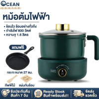 Ocean หม้อต้มไฟฟ้า หม้อชาบู หม้อสุกี้ไฟฟ้า เตาแม่เหล็กไฟฟ้า ความจุหม้อ 1.6 ลิตร กำลังไฟ 600w ไม่ติดหม้อ ไม่ติดกระทะ