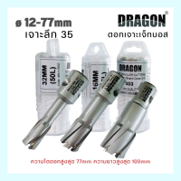 Jet Broach Cutter, Annular Cutter 12-60mm (35L) ดอกเจาะเจ็ทบอส เจาะลึก 35mm  DRAGON