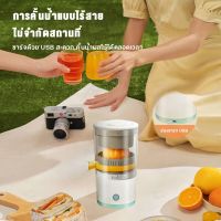 เครื่องคั้นน้ำผลไม้ juicer machine 45W ที่คั้นส้มสด ไร้สาย เครื่องปั่นไฟฟ้า เครื่องปั่นแบบพกพา เครื่องแยกกาก เครื่องปั่นน้ำ ที่คั้นมะนาว ที่บีบน้ำมะนาว เครื่องปั่นผลไม้พกพาถ้วยน้ำผลไม้แบบพกพา เครื่องปั่นน้ำผลไม้ Cup Blender ใบมีดสแตนเลส ความจุ