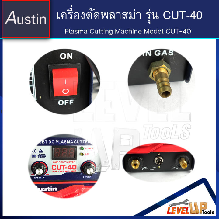 austin-เครื่องตัดพลาสม่า-เครื่องตัดเหล็ก-ตัดโลหะ-รุ่น-cut40