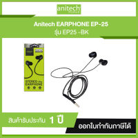 หูฟัง Anitech EarPhone with Microphone EP25 (Black) ประกันศูนย์ไทย