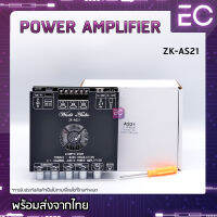 [?พร้อมส่ง?] แอมป์จิ๋ว ยี่ห้อ Wuzhi Audio รุ่น ZK-AS21(แท้) 220Wx2 + Sup 350W มี AUX &amp; บลูทูธ 5.0 มีปรีแอมป์ในตัว