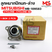 ลูกหมากปีกนก-ล่าง MITSUBISHI (1 กล่อง 2 ชิ้น) ขายเป็นคู่