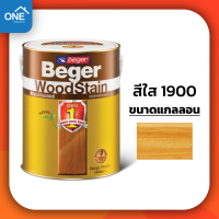 Beger สีย้อมไม้เบเยอร์ ชนิดเงา ขนาดแกลลอน "เบอร์ G1900 สีใส" Beger WoodStain สีทาไม้ สีย้อมไม้ ภายนอก และภายใน สีทาไม้เบเยอร์