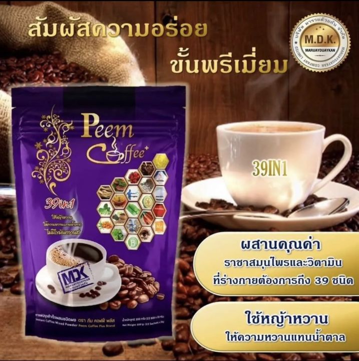 กาแฟภีมคอฟฟี่-peem-coffee-39in1-1ห่อ-สินค้าแท้100-การันตีคุณภาพ