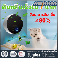 เครื่องฟอกอากาศอัตโนมัติที่มีอัตราการดับกลิ่นสูงถึง 90%