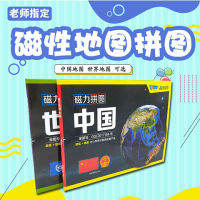 ปริศนาแผนที่ Magnetic China พับนักเรียนมัธยมต้นโลกแผนที่ภูมิประเทศเขตการปกครองแม่เหล็กปริศนานี้